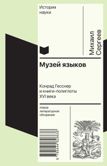 Музей языков