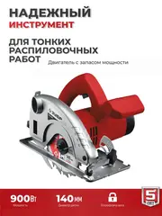 ЗУБР d 140 мм, 900 Вт, циркулярная пила (дисковая) (ЗПД-900)