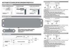 Доводчик дверной 40-60кг, белый (РемоКолор) 41-5-016