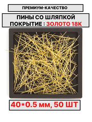Пина 40х0.5мм 50шт