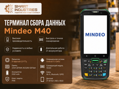 ТСД Терминал сбора данных Mindeo M40