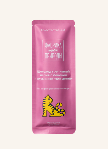 Детский белый шоколад с бананом и клубникой «Фабрика Природы»