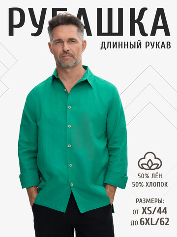 Классическая рубашка цвета изумруд