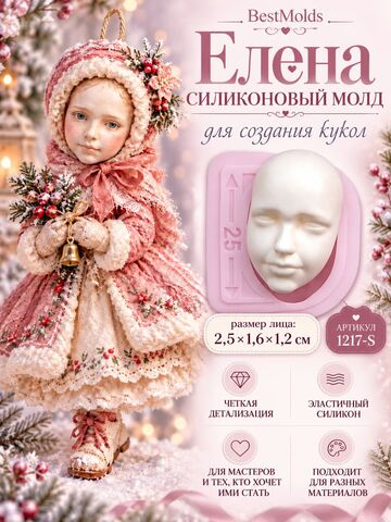 1217-S Молд силиконовый непищевой 