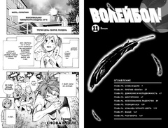 Волейбол! Книга 6