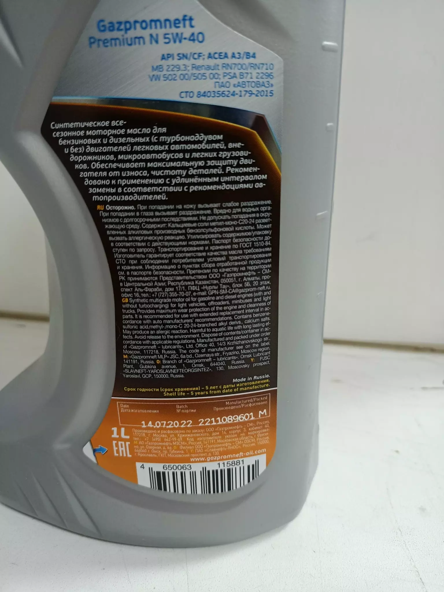 Масло моторное Gazpromneft Premium N 5W-40 синтетическое 1 л