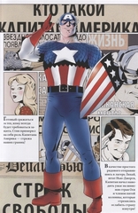 Капитан Америка жив!