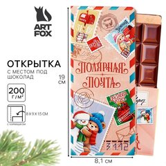 Открытка с местом под шоколадку «Полярная почта. Доставка чудес»