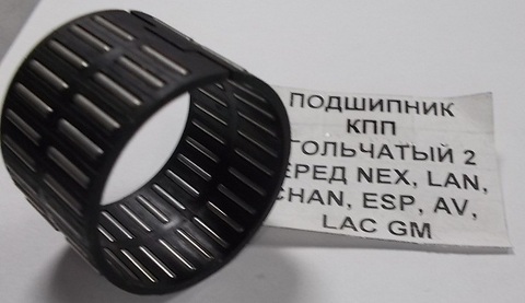ПОДШИПНИК КПП ИГОЛЬЧАТЫЙ 2 ПЕРЕД NEXIA, LANOS, CHANCE, CRUZE, LACETTI, GENTRA, AVEO -2011, ESP GM