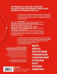 Сделано в СССР. Архитектура бывших республик Советского Союза