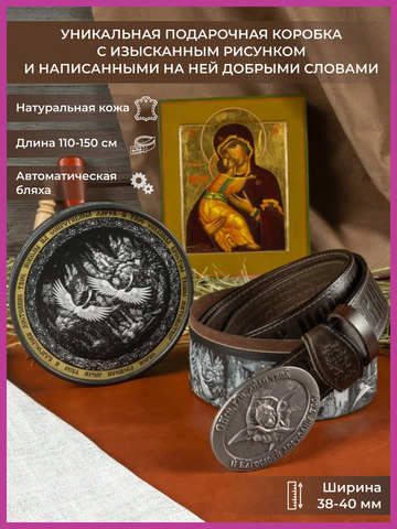 Кожаный ремень «Богоявленский» на бляхе автомат