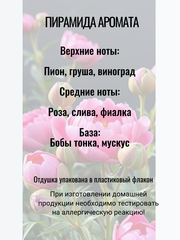 Отдушка 