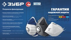 ЗУБР П-80, класс защиты FFP1, плоская, фильтрующая полумаска (11172)