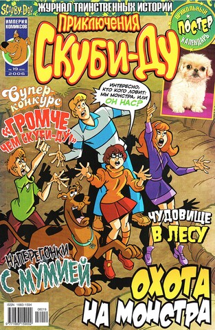 Приключения Скуби-Ду #19 (2006)