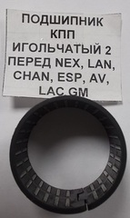ПОДШИПНИК КПП ИГОЛЬЧАТЫЙ 2 ПЕРЕД NEXIA, LANOS, CHANCE, CRUZE, LACETTI, GENTRA, AVEO -2011, ESP GM