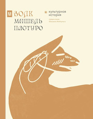 Волк