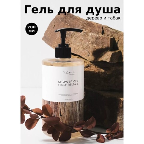 Гель для душа MARIEE Дерево и Табак 700мл