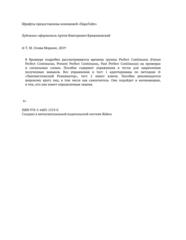 Бесплатный фрагмент