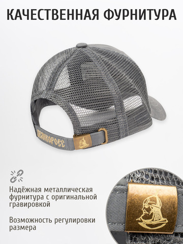 Бейсболка с сеткой «Великая Россия» цвета графит с 3D вышивкой лого