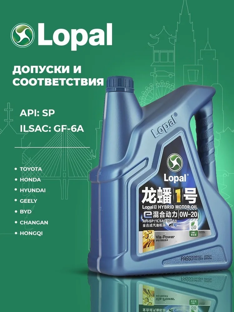 LOPAL HYBRID MOTOR OIL 0W-20, Guardian HPO Pro, масло моторное, Синтетическое, 4 л