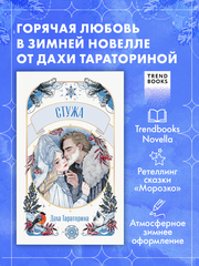 Стужа