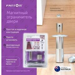 Ограничитель магнитный - Fantom Матовый хром