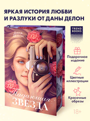 Падающая Звезда