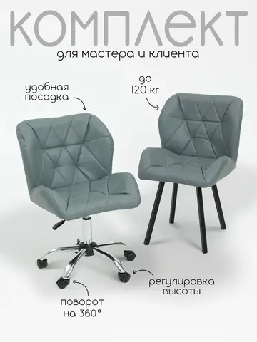 Стулья для мастера маникюра и клиента Masscomplekt Ракушка Люкс, хром, велюр от производителя с доставкой по России курьером до адреса