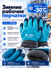 Ex Profil Перчатки синие (полный облив) -30C