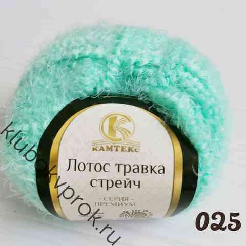 КАМТЕКС ЛОТОС ТРАВКА СТРЕЙЧ 025, Мята