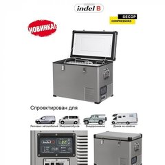 Купить автомобильный холодильник Indel B TB60 STEEL недорого.