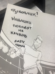 Амкал (с автографом Степана Кармы)