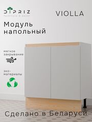Кухонный модуль 80х45х88, Виола, напольный, кухня без столешницы, с дверцами, ЛДСП, белый, Dipriz