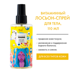 Selfielab YOUNG Лосьон-спрей витаминный для тела с Д- пантенолом, ниацинамидом 200мл