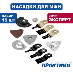 Набор насадок для МФИ ПРАКТИКА 15 шт универсальный №8 в кейсе (240-577)