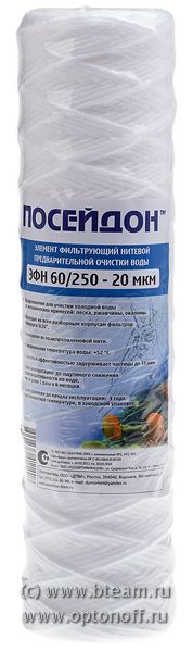 Картридж Посейдон ЭФН 60/250-20мкм нить SL10
