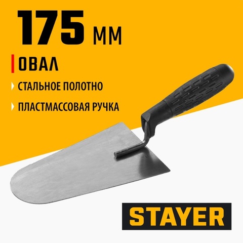 STAYER 175 x 104 мм, пластиковая ручка, кельма каменщика (08250-4)