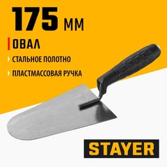STAYER 175 x 104 мм, пластиковая ручка, кельма каменщика (08250-4)