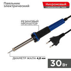 Паяльник с керам. нагревателем, долговечное жало 220V/ 30 Вт Rexant