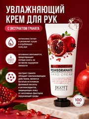 Увлажняющий крем для рук с экстрактом граната 100 ml Jigott Real Moisture Pomegranate Hand Cream