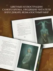 Косиног: История о колдовстве (коллекционное издание)