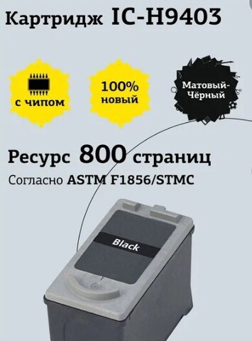 Картридж T2 C9403A