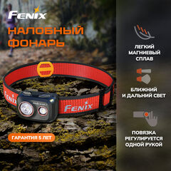 Фонарь светодиодный налобный Fenix HL32R-T (600 лм, аккумулятор)