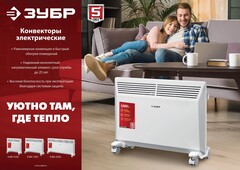 ЗУБР М серия 1.5 кВт, электрический конвектор (КЭМ-1500)
