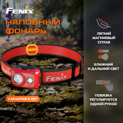 Фонарь светодиодный налобный Fenix HL32R-T (600 лм, аккумулятор)