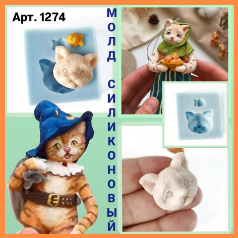 1274 Молд силиконовый 