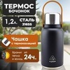 Картинка термос Dkadi KD7073-1.2 Black - 1