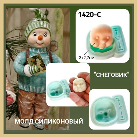 1420-С Молд силиконовый для создания куклы 