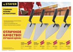 STAYER 175 x 104 мм, пластиковая ручка, кельма каменщика (08250-4)