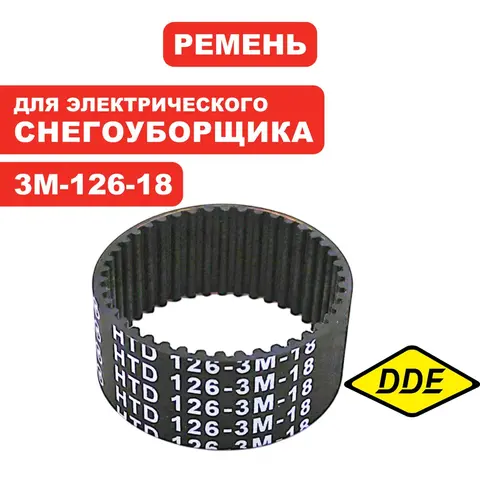 Ремень DDE STE140 / 160 3M-126-18 промежуточный (790-403-45)